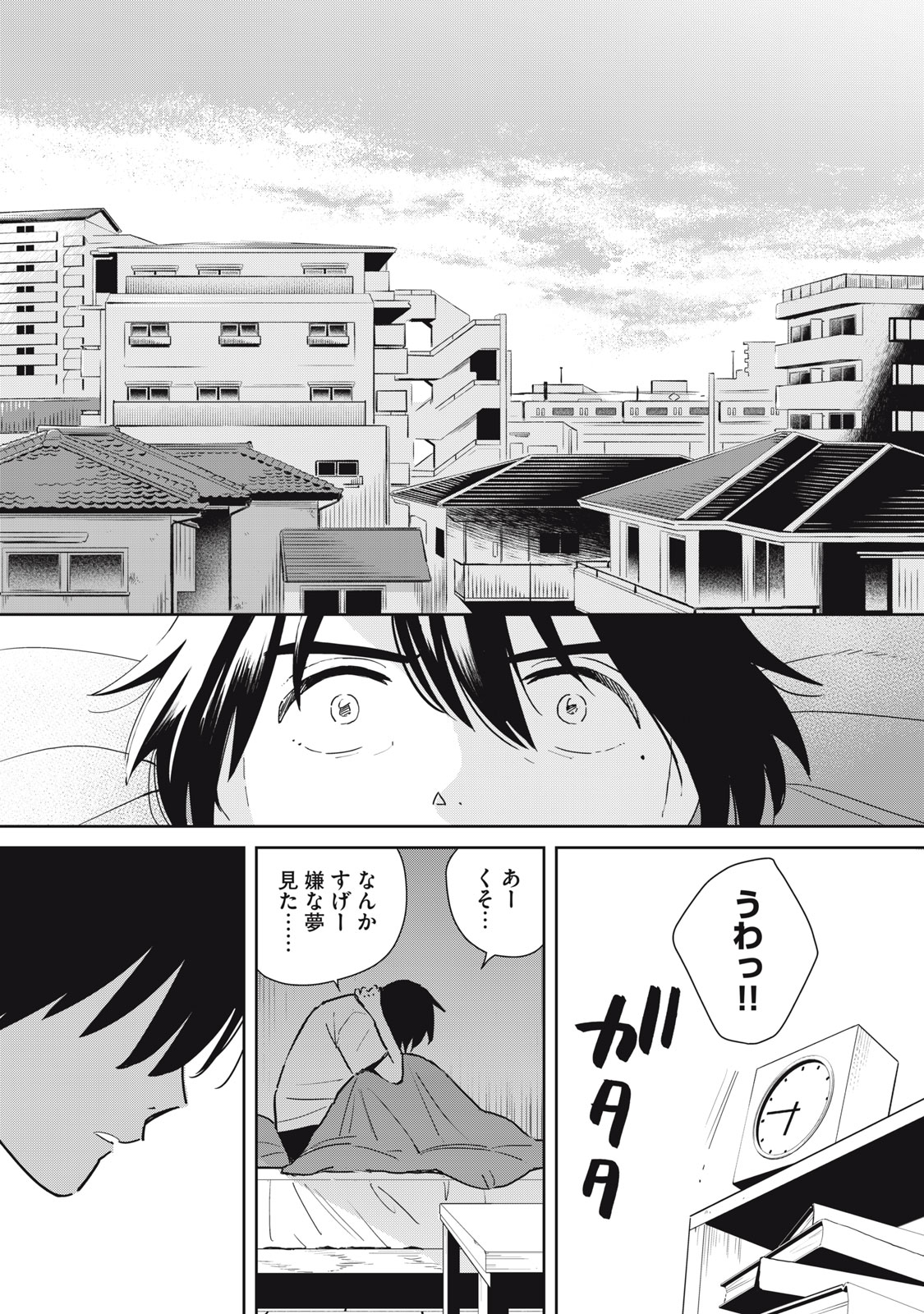 Hajime no Yuujin - Chapter 1 - Page 55