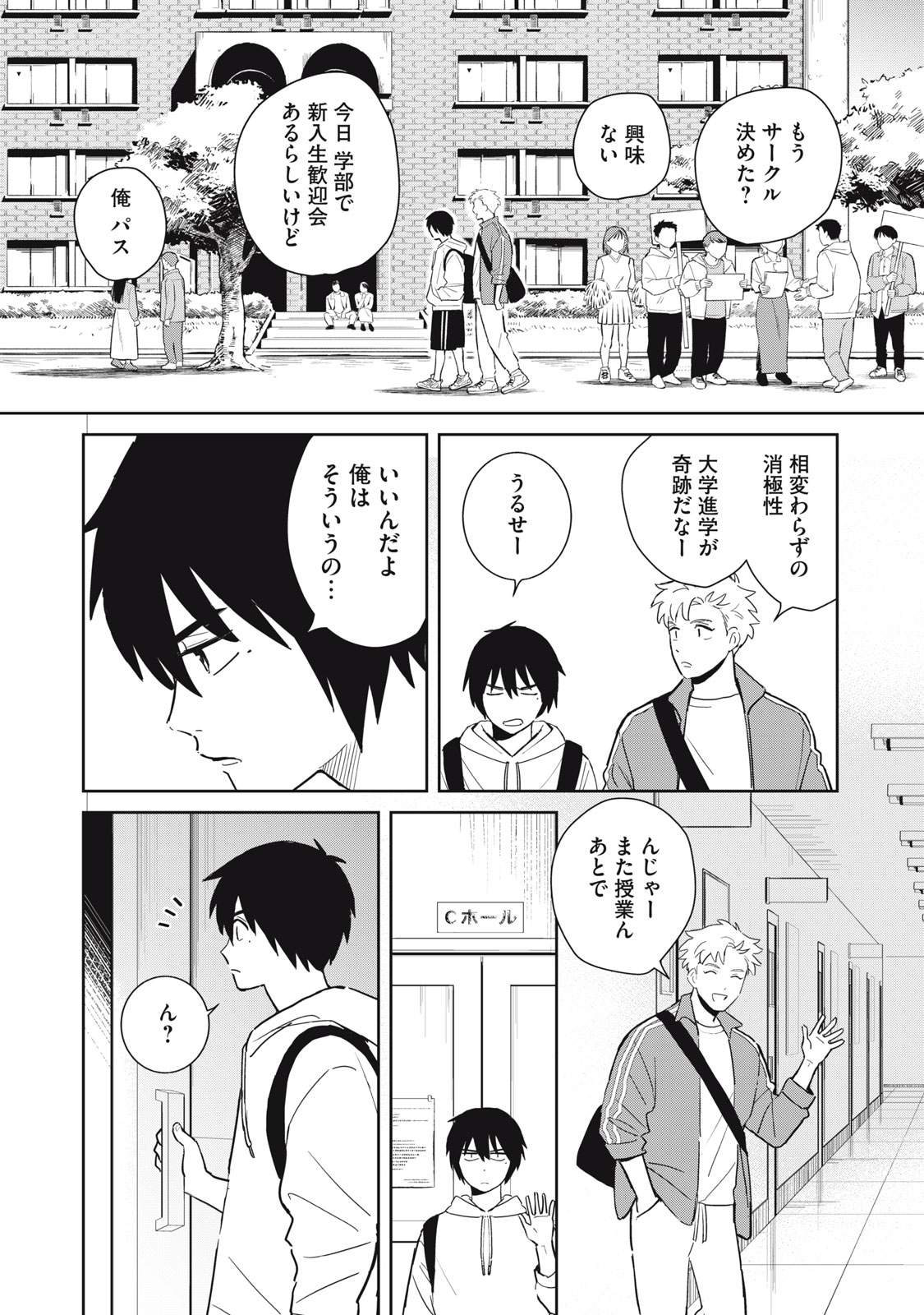 Hajime no Yuujin - Chapter 1 - Page 57