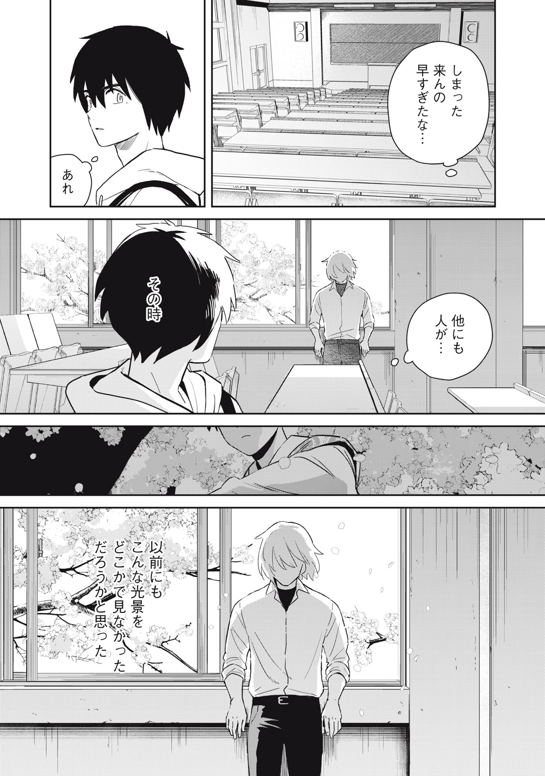 Hajime no Yuujin - Chapter 1 - Page 58