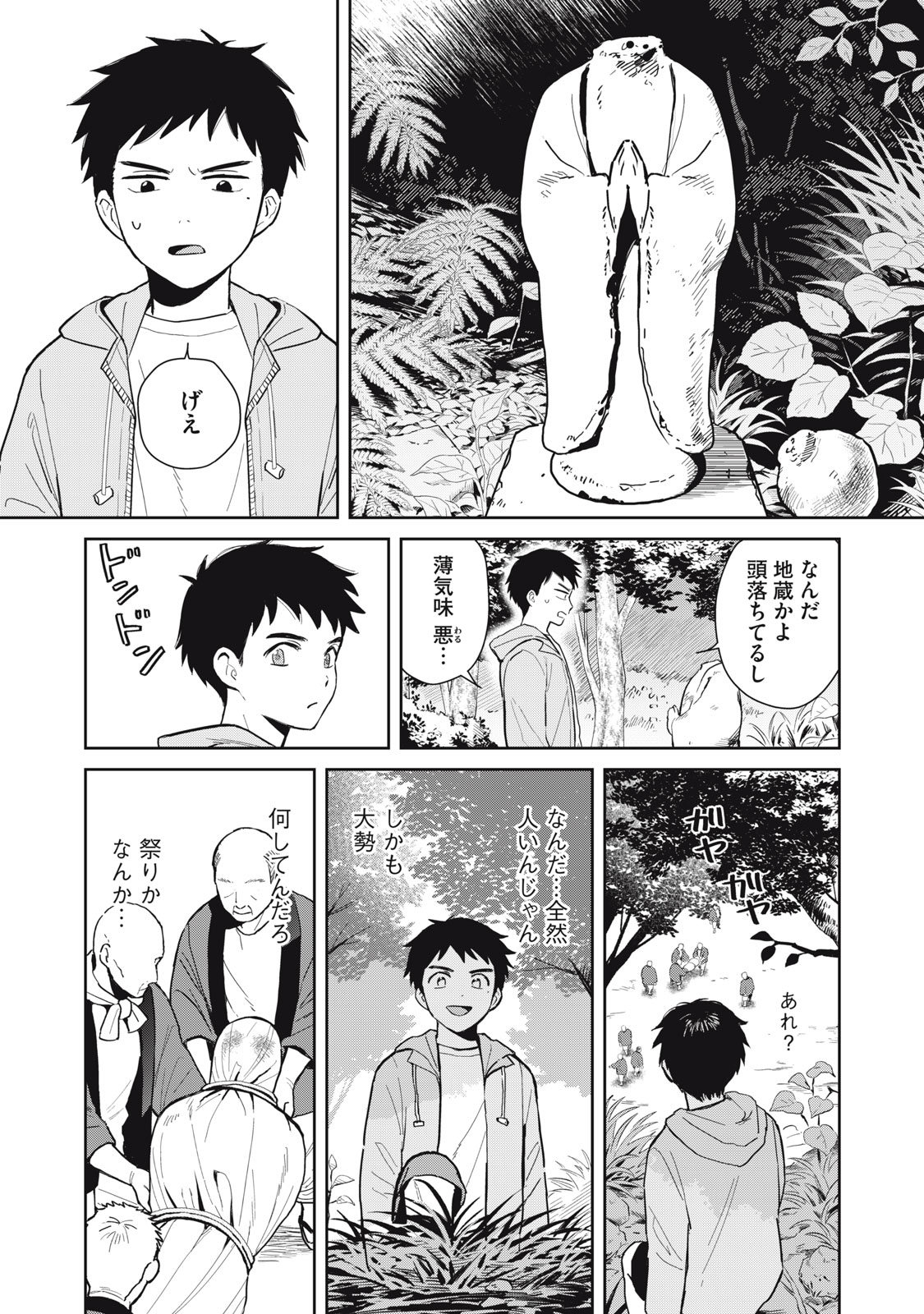 Hajime no Yuujin - Chapter 1 - Page 6