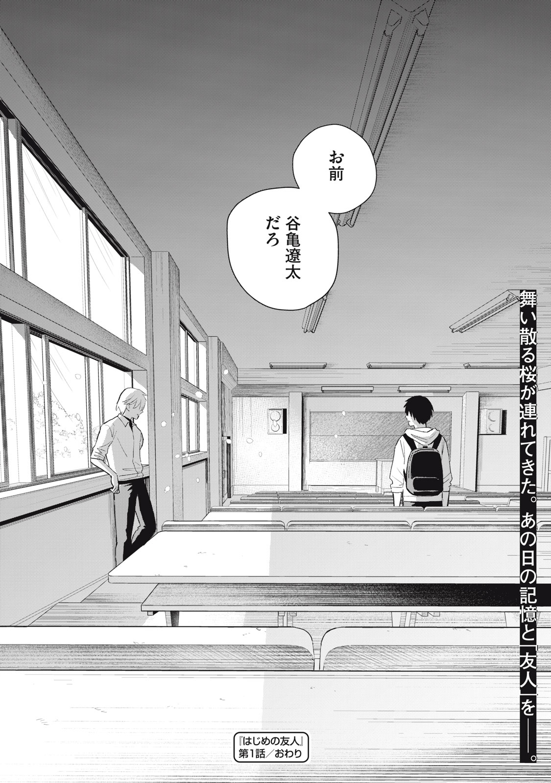 Hajime no Yuujin - Chapter 1 - Page 60