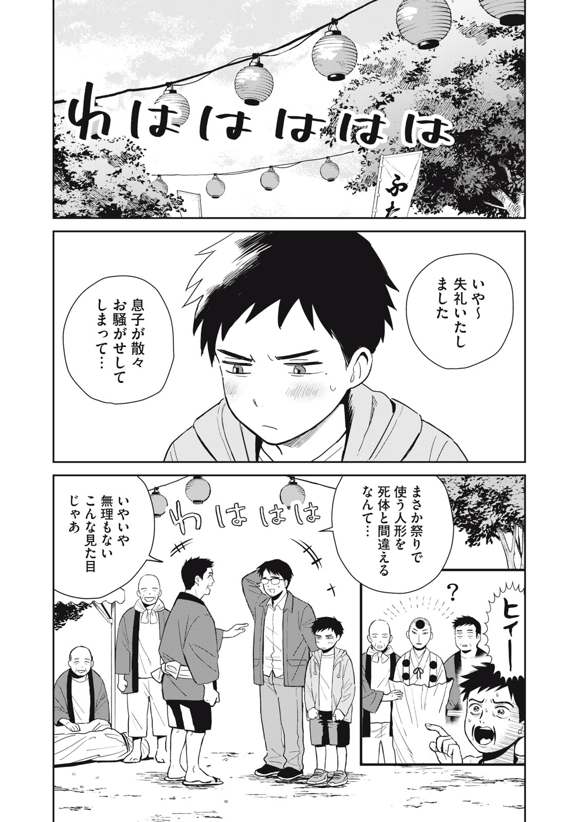 Hajime no Yuujin - Chapter 1 - Page 8