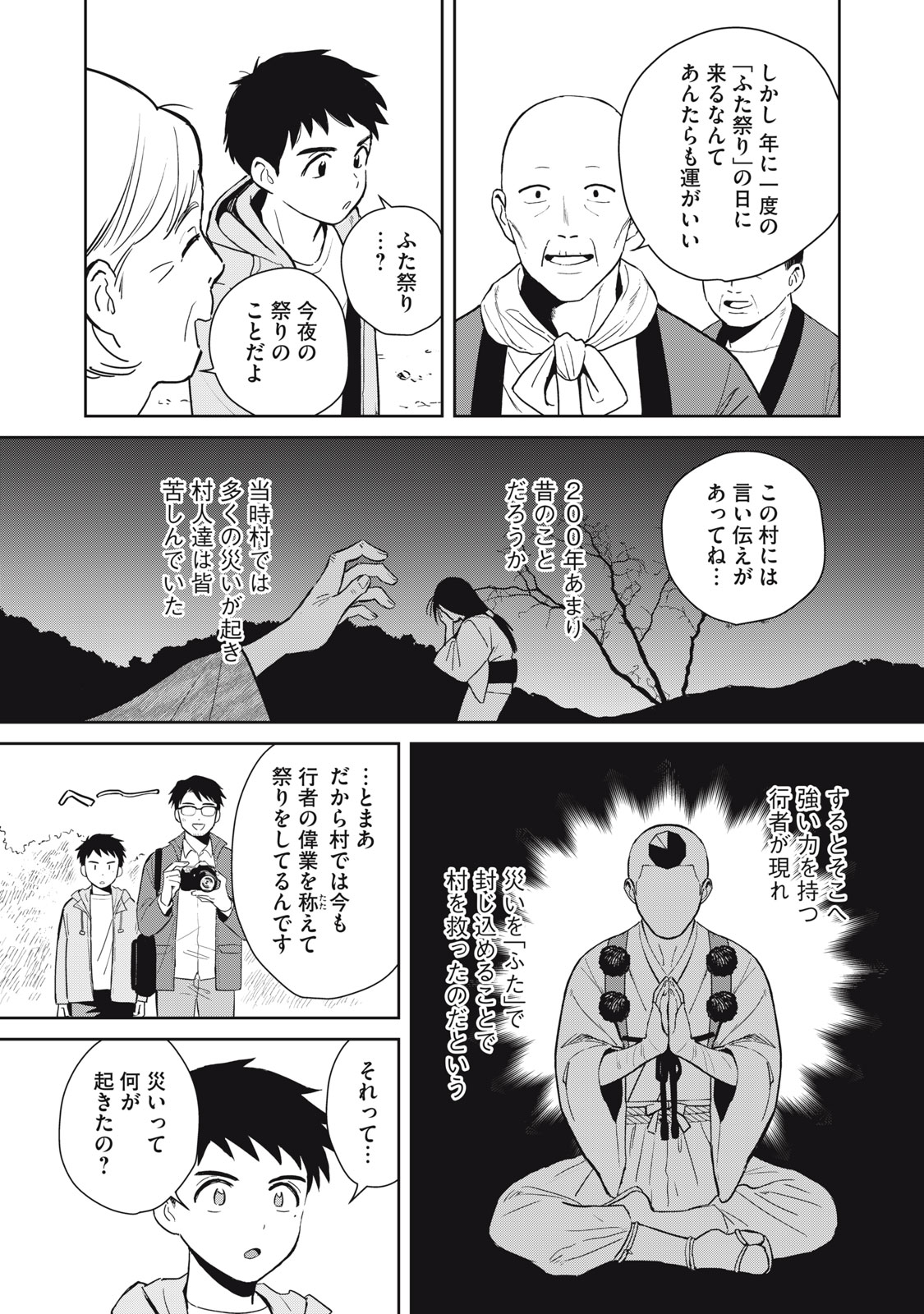 Hajime no Yuujin - Chapter 1 - Page 9