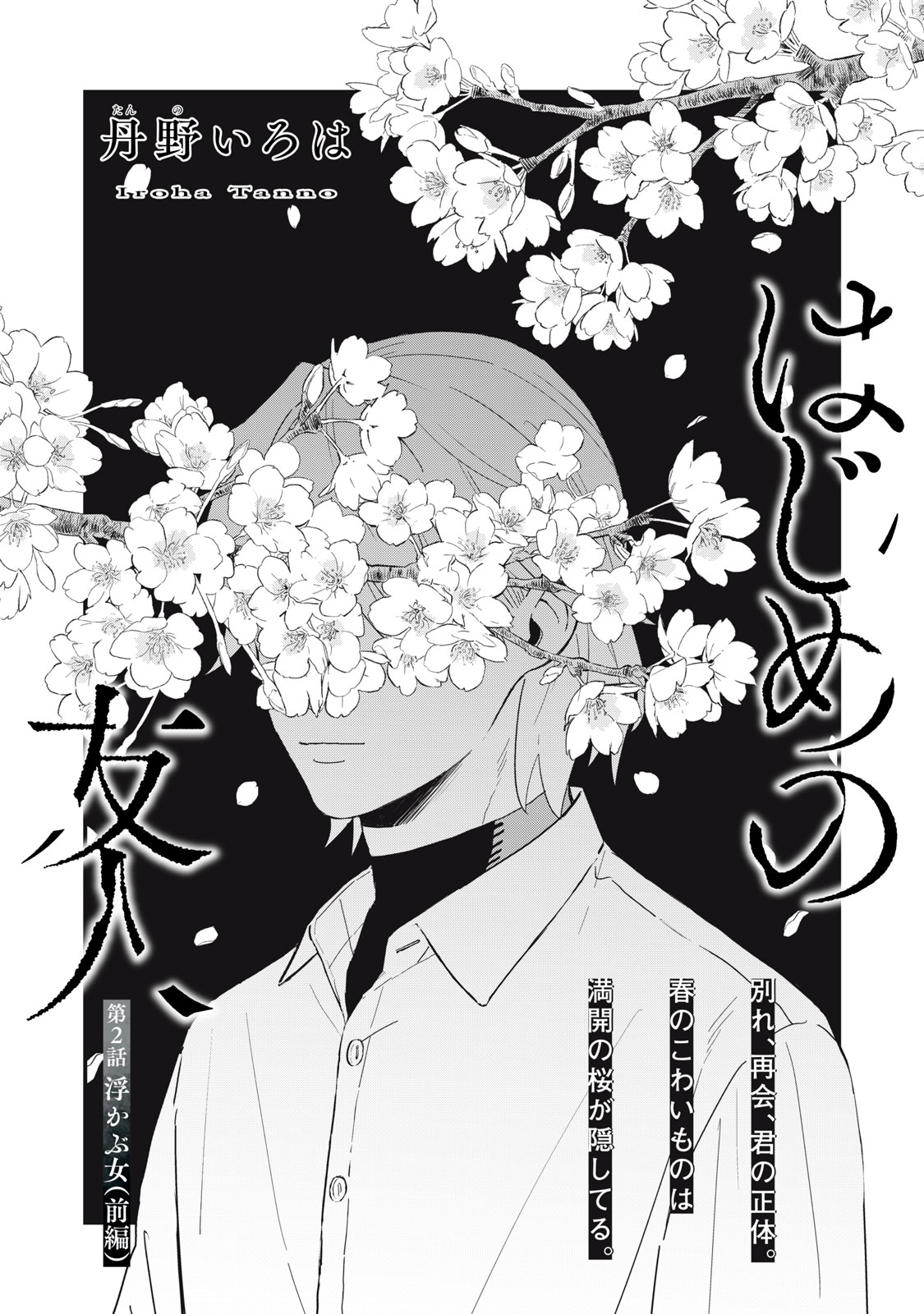 Hajime no Yuujin - Chapter 2 - Page 1