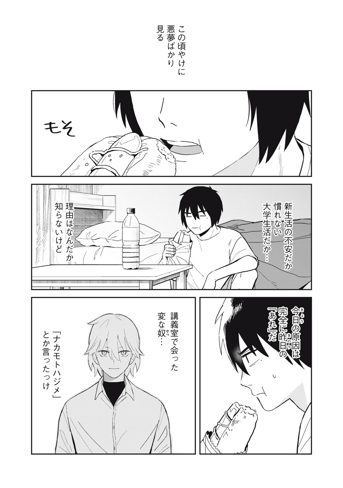 Hajime no Yuujin - Chapter 2 - Page 11