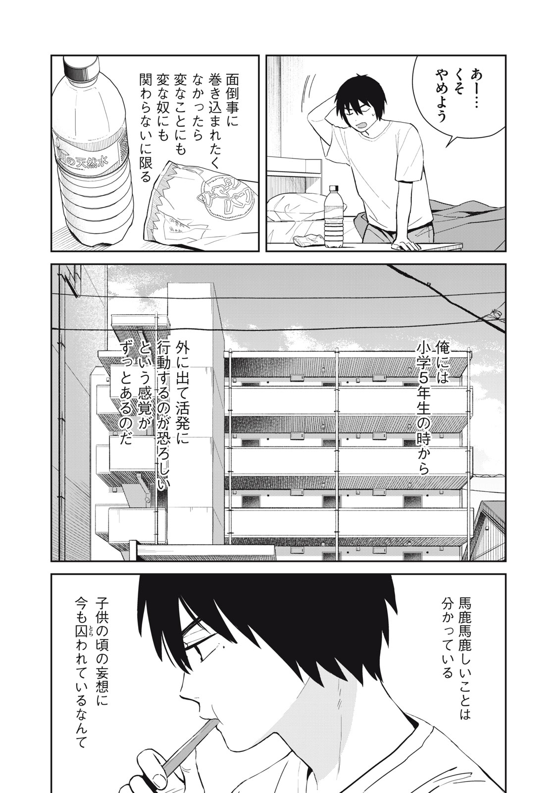 Hajime no Yuujin - Chapter 2 - Page 13