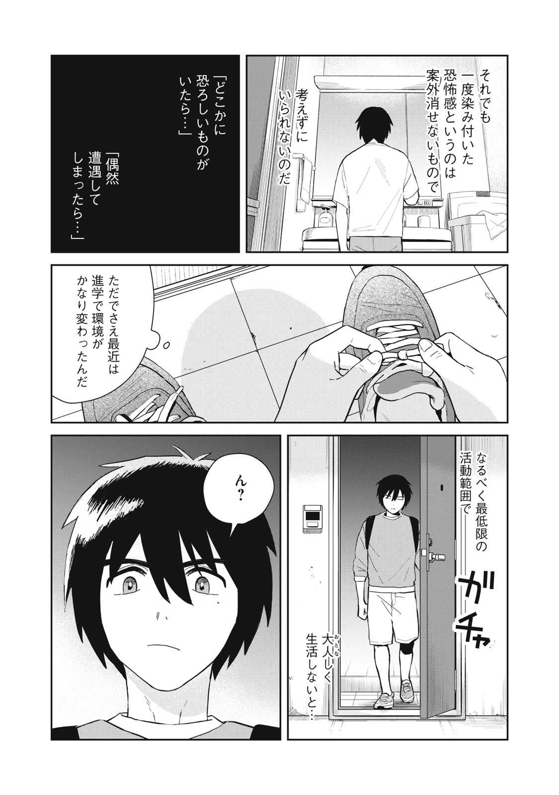 Hajime no Yuujin - Chapter 2 - Page 14