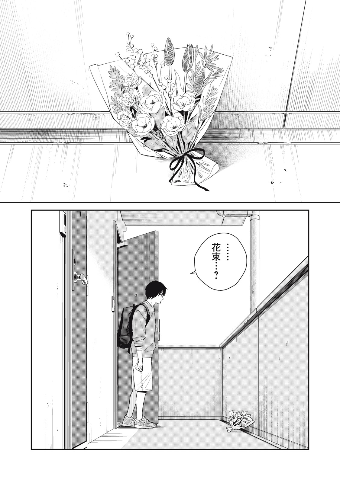 Hajime no Yuujin - Chapter 2 - Page 15