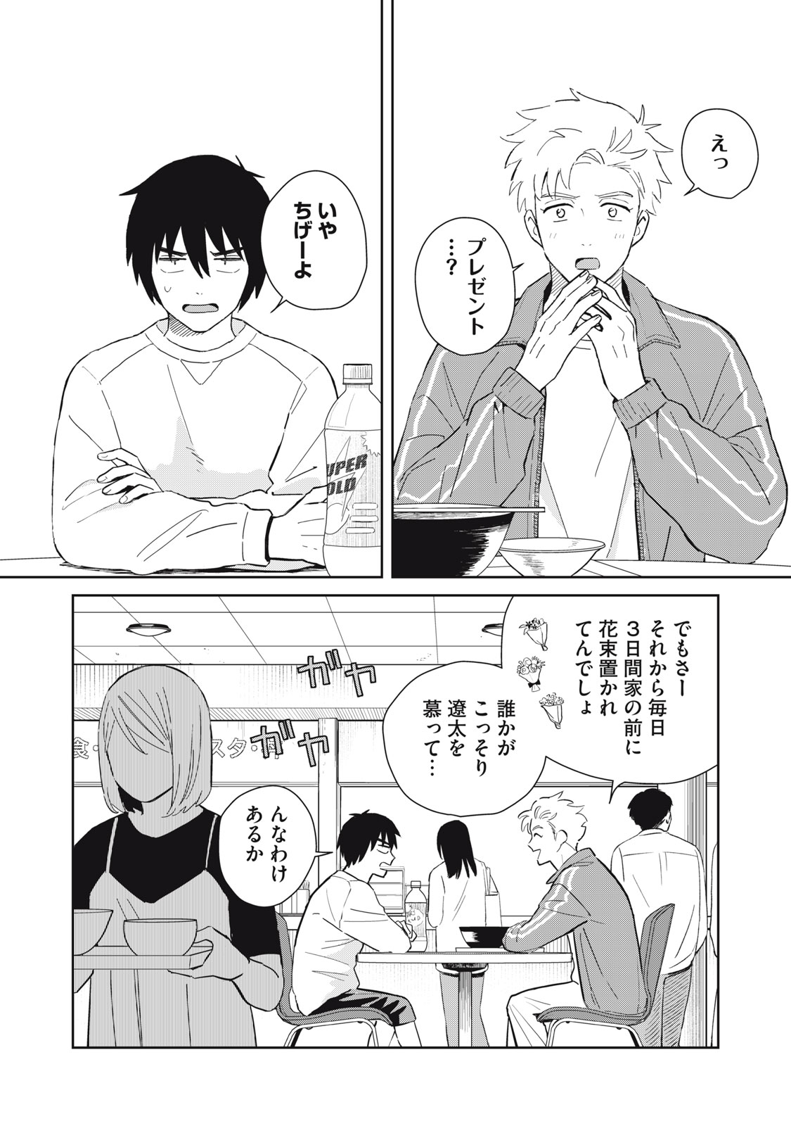 Hajime no Yuujin - Chapter 2 - Page 16