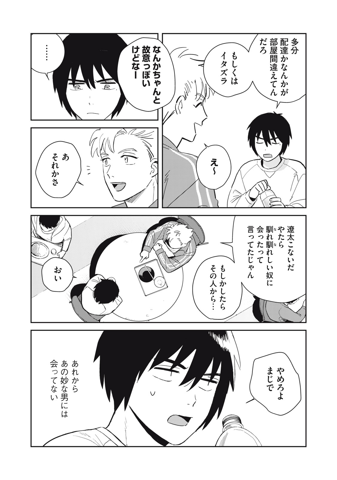 Hajime no Yuujin - Chapter 2 - Page 17