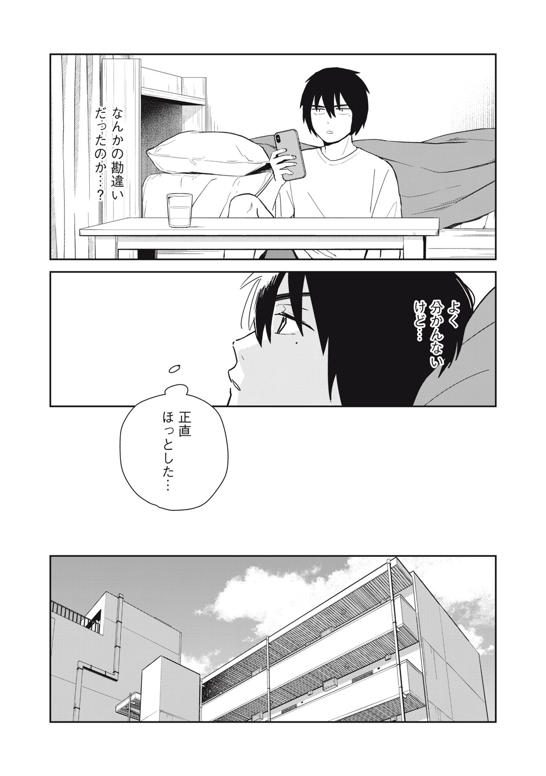 Hajime no Yuujin - Chapter 2 - Page 18