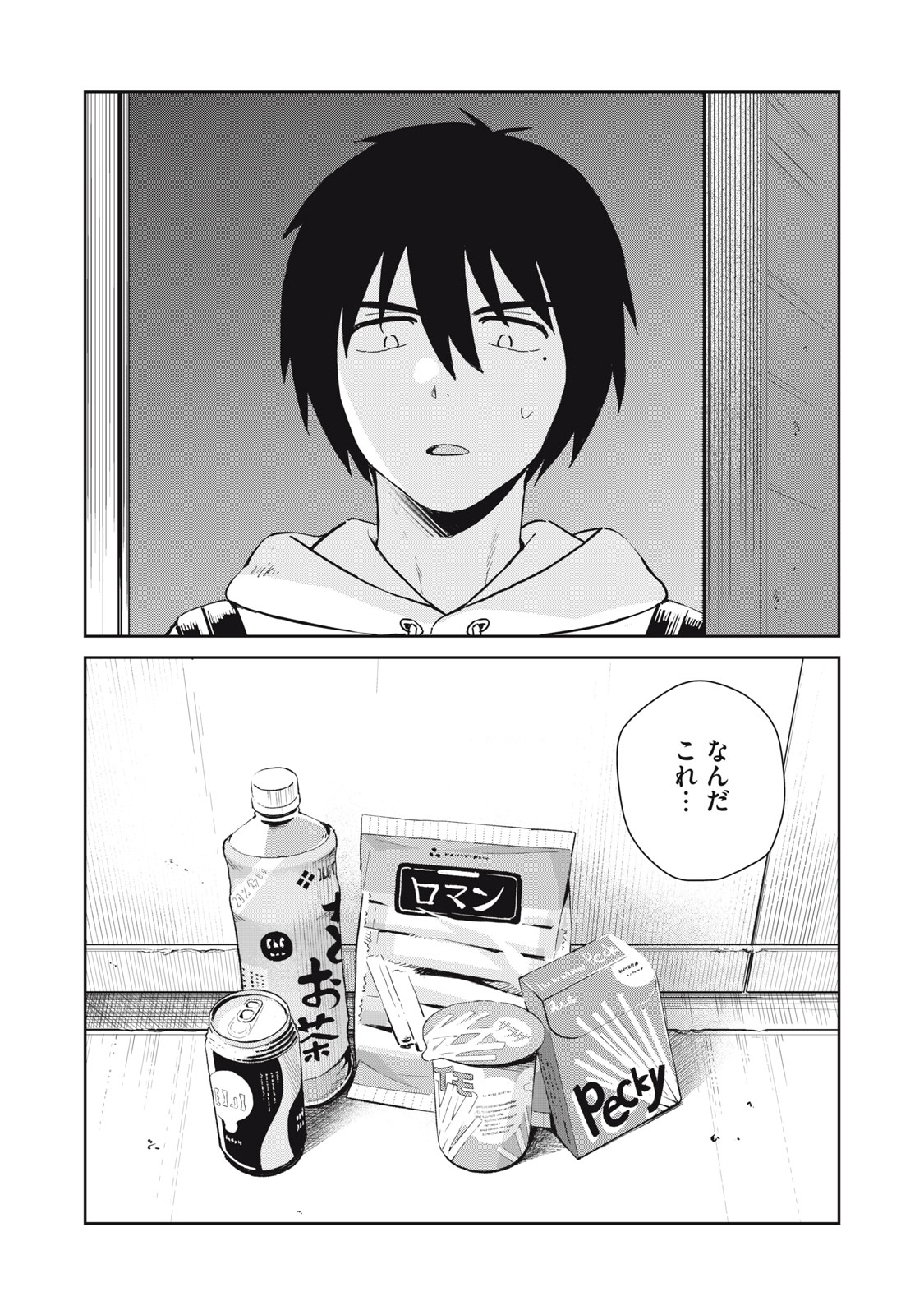 Hajime no Yuujin - Chapter 2 - Page 19