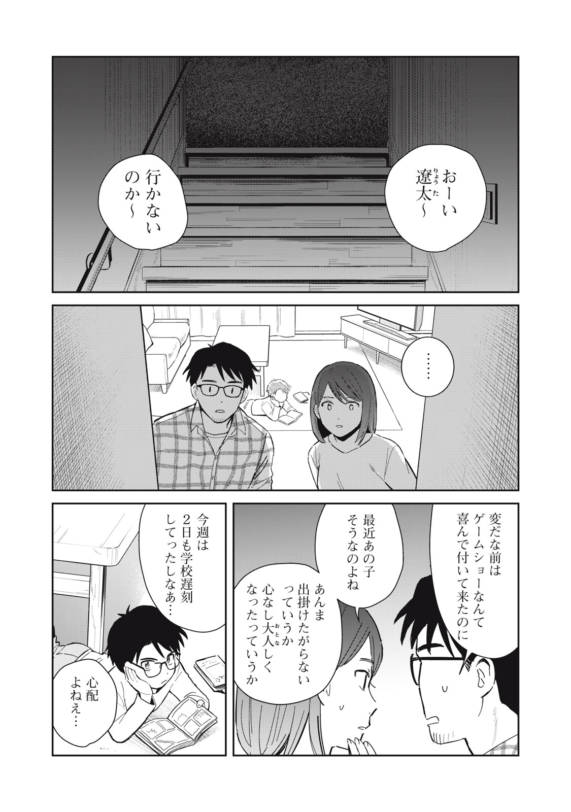 Hajime no Yuujin - Chapter 2 - Page 2