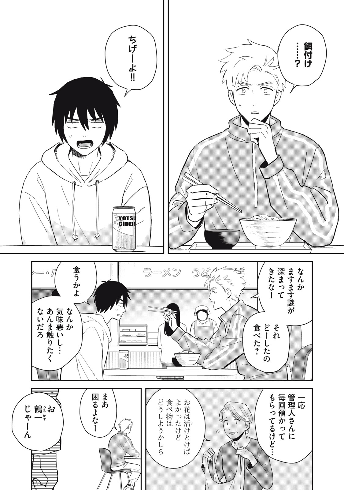 Hajime no Yuujin - Chapter 2 - Page 20