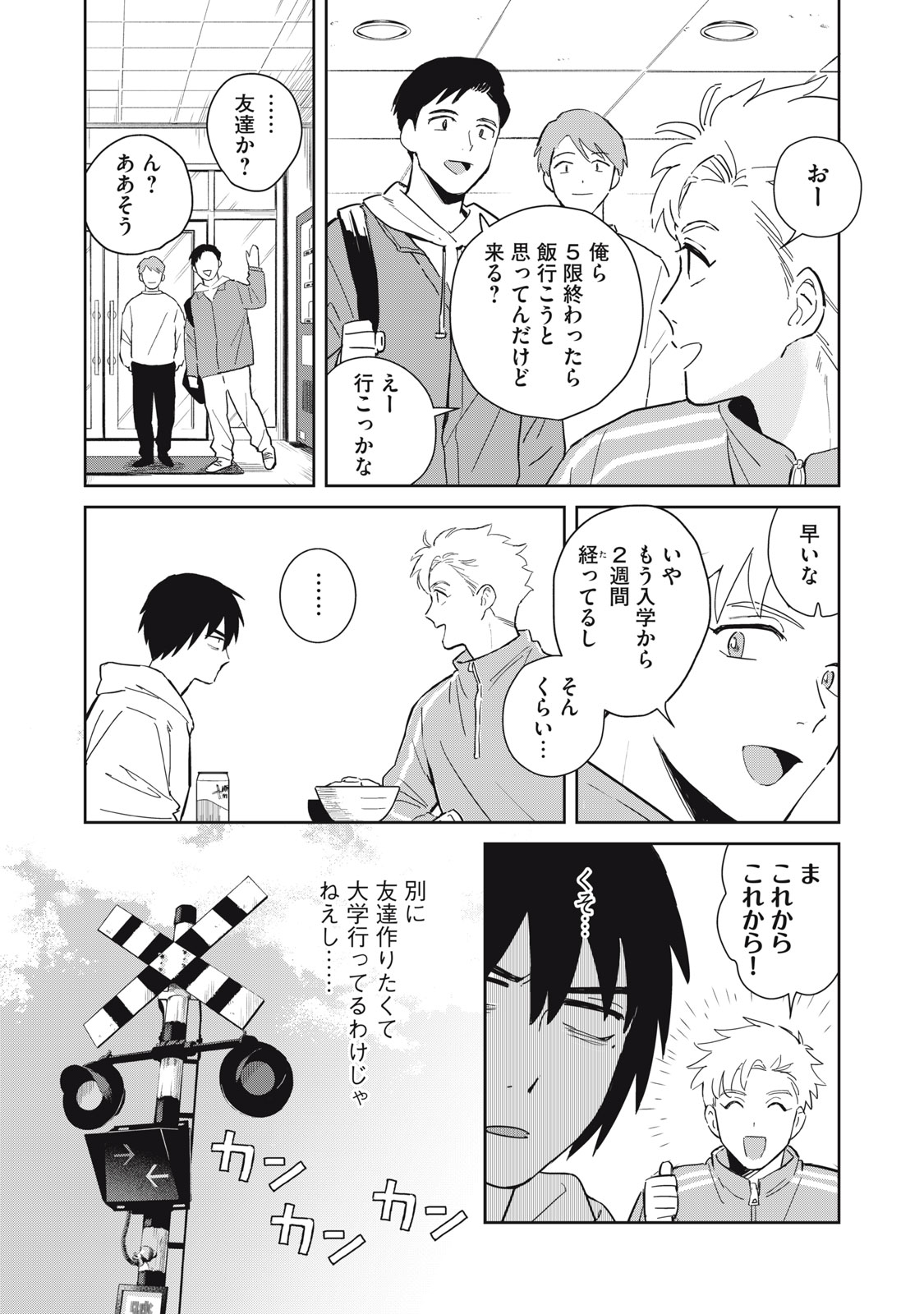 Hajime no Yuujin - Chapter 2 - Page 21