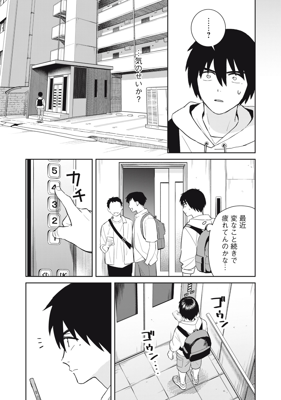 Hajime no Yuujin - Chapter 2 - Page 24