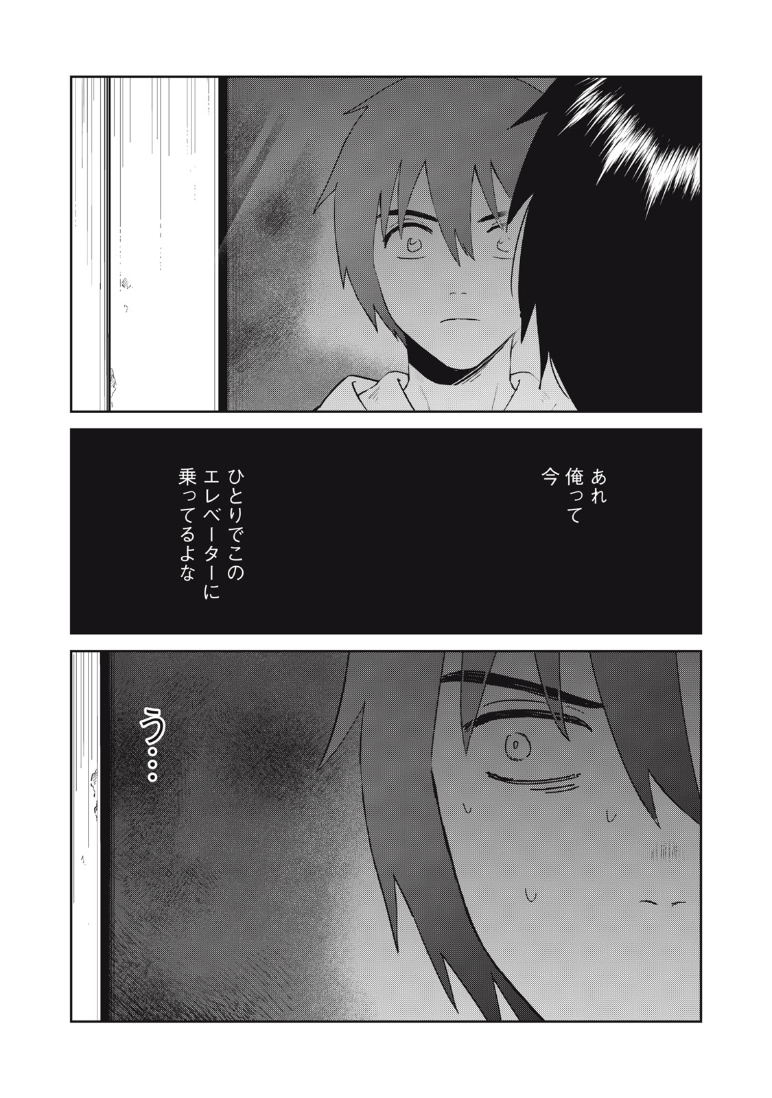 Hajime no Yuujin - Chapter 2 - Page 25