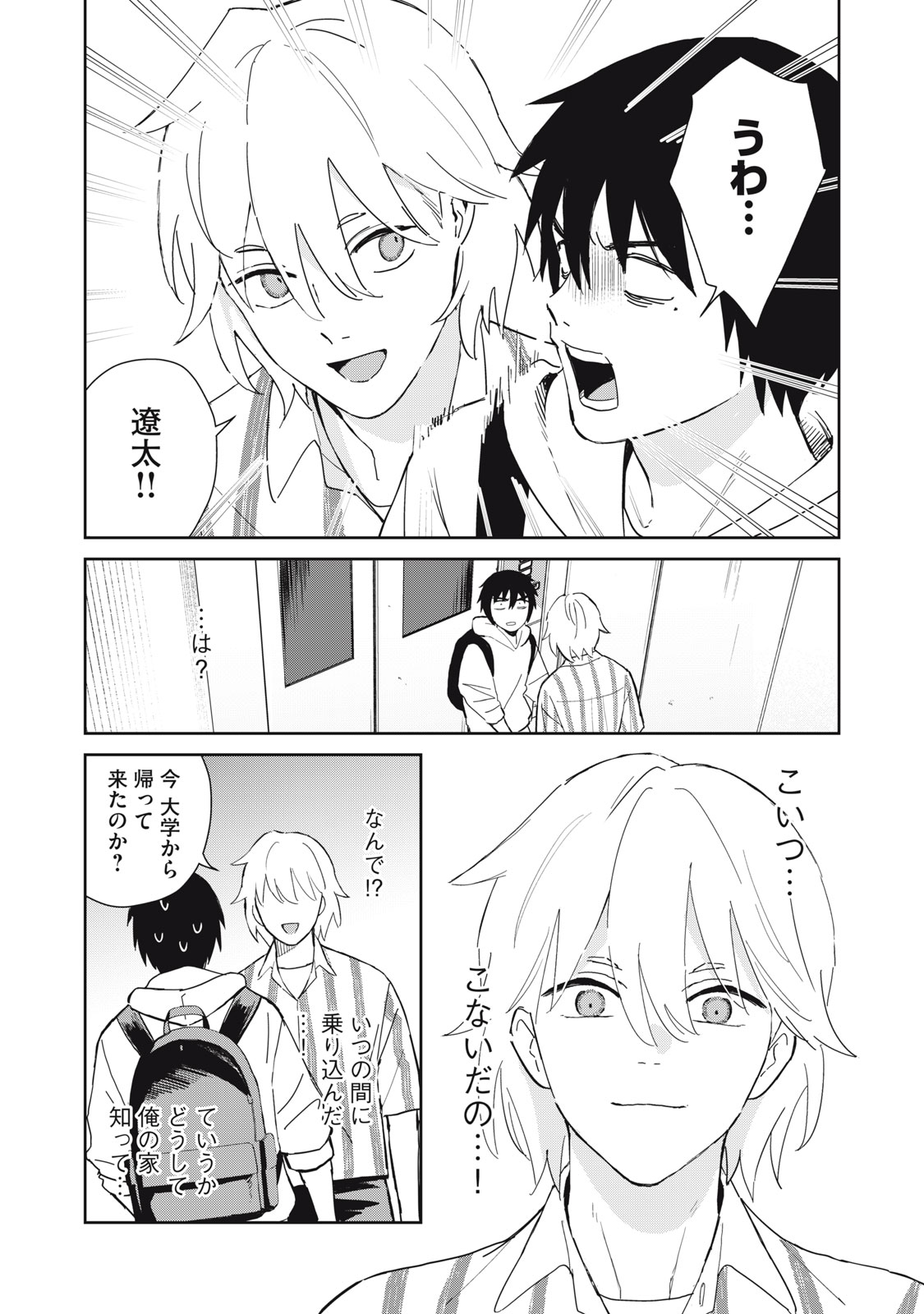 Hajime no Yuujin - Chapter 2 - Page 26