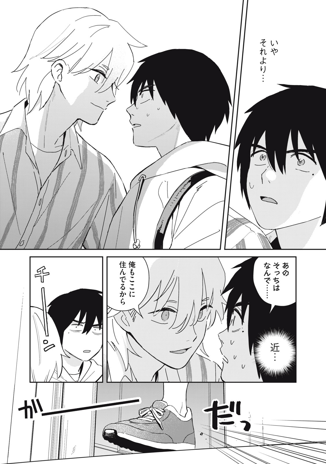 Hajime no Yuujin - Chapter 2 - Page 27