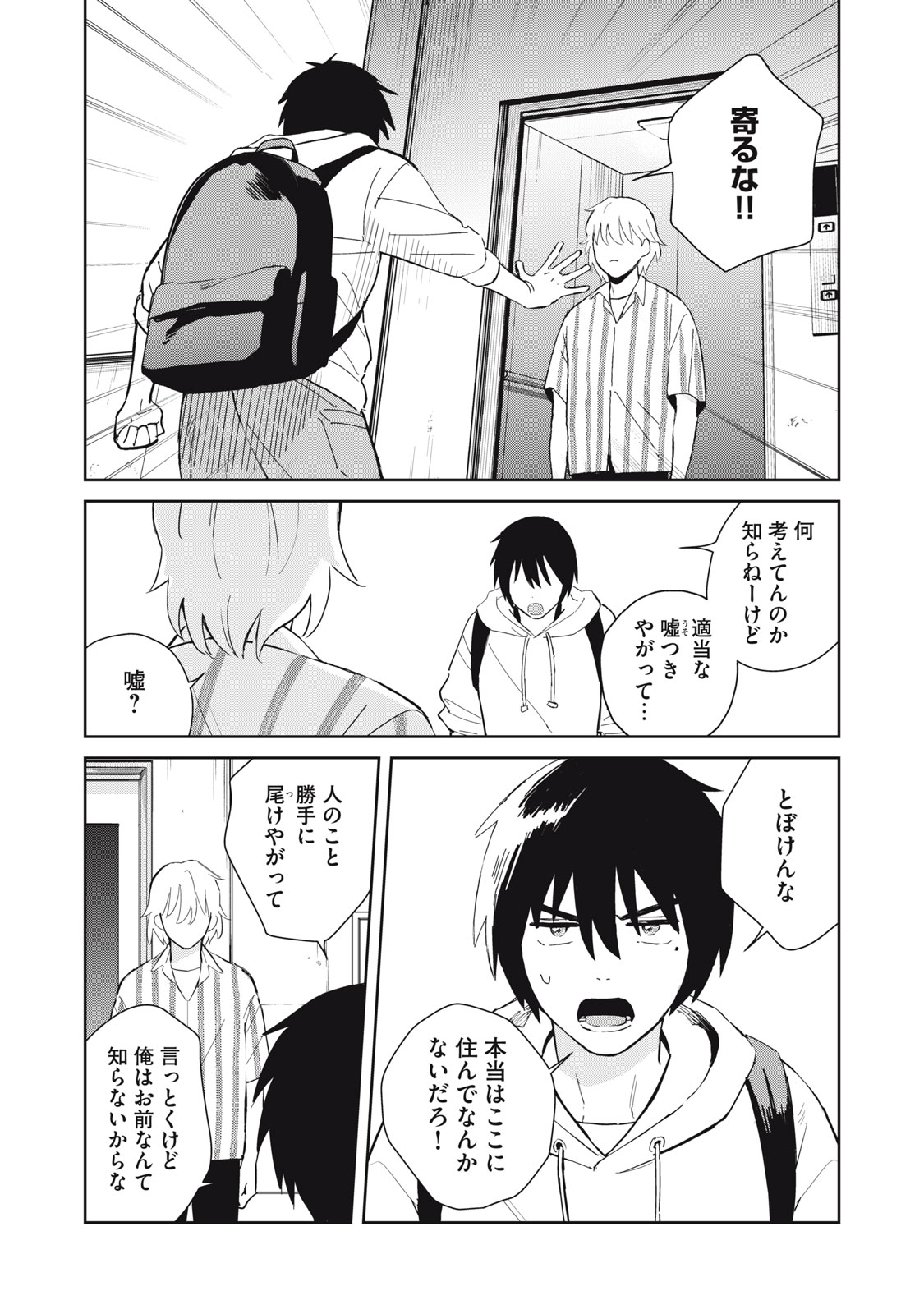 Hajime no Yuujin - Chapter 2 - Page 28