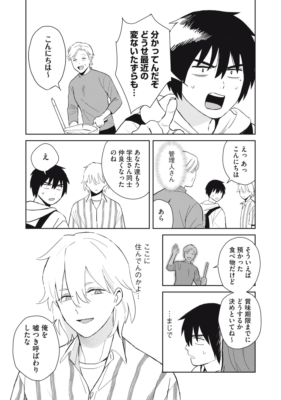 Hajime no Yuujin - Chapter 2 - Page 29