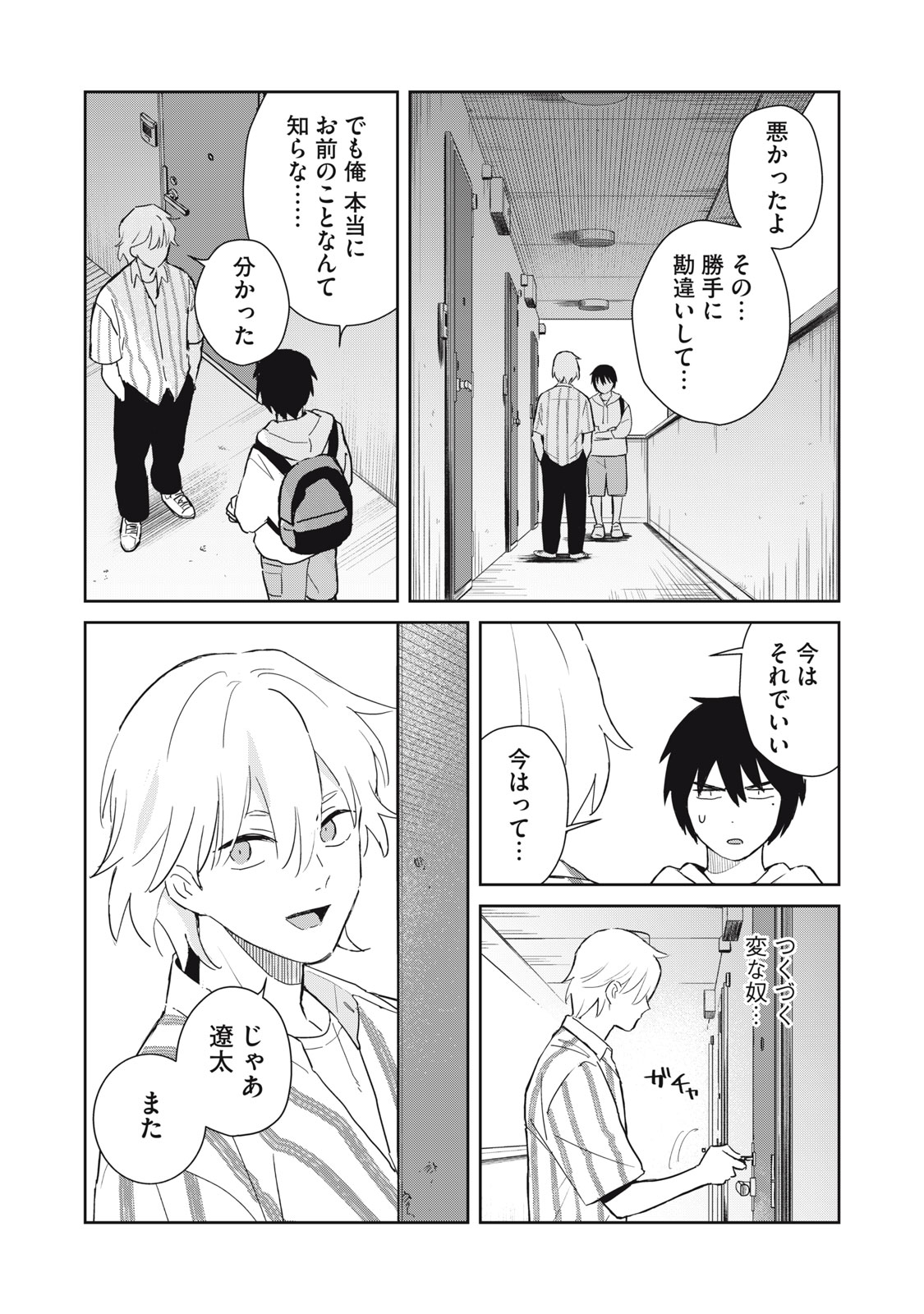 Hajime no Yuujin - Chapter 2 - Page 30