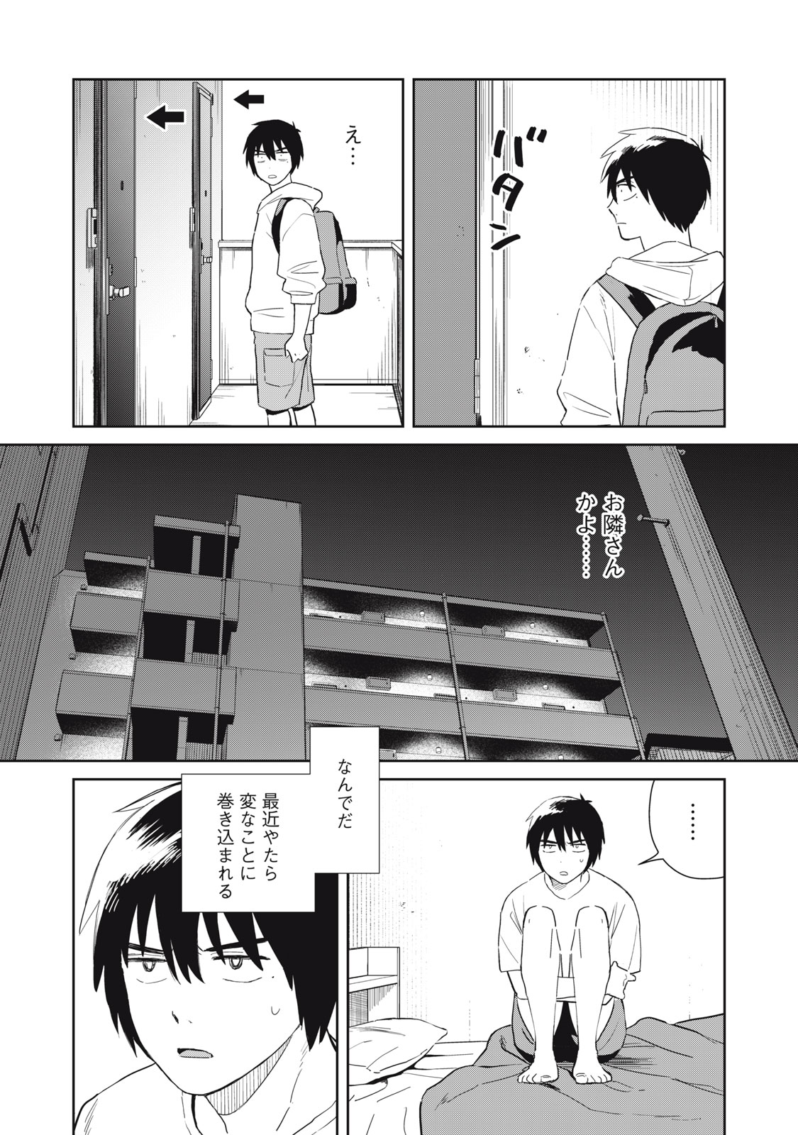 Hajime no Yuujin - Chapter 2 - Page 31