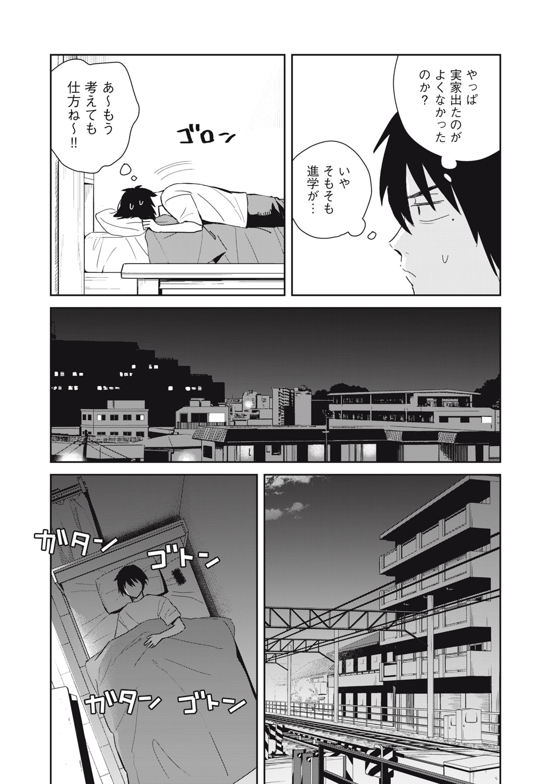 Hajime no Yuujin - Chapter 2 - Page 32