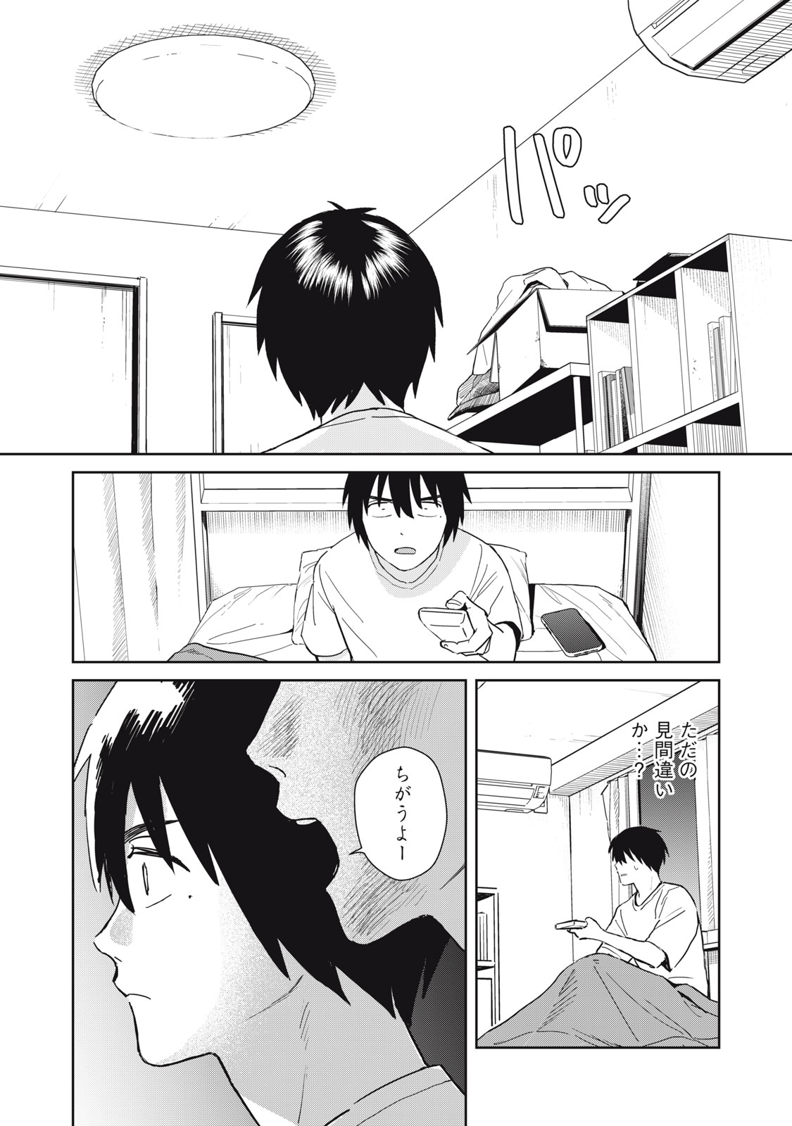 Hajime no Yuujin - Chapter 2 - Page 35