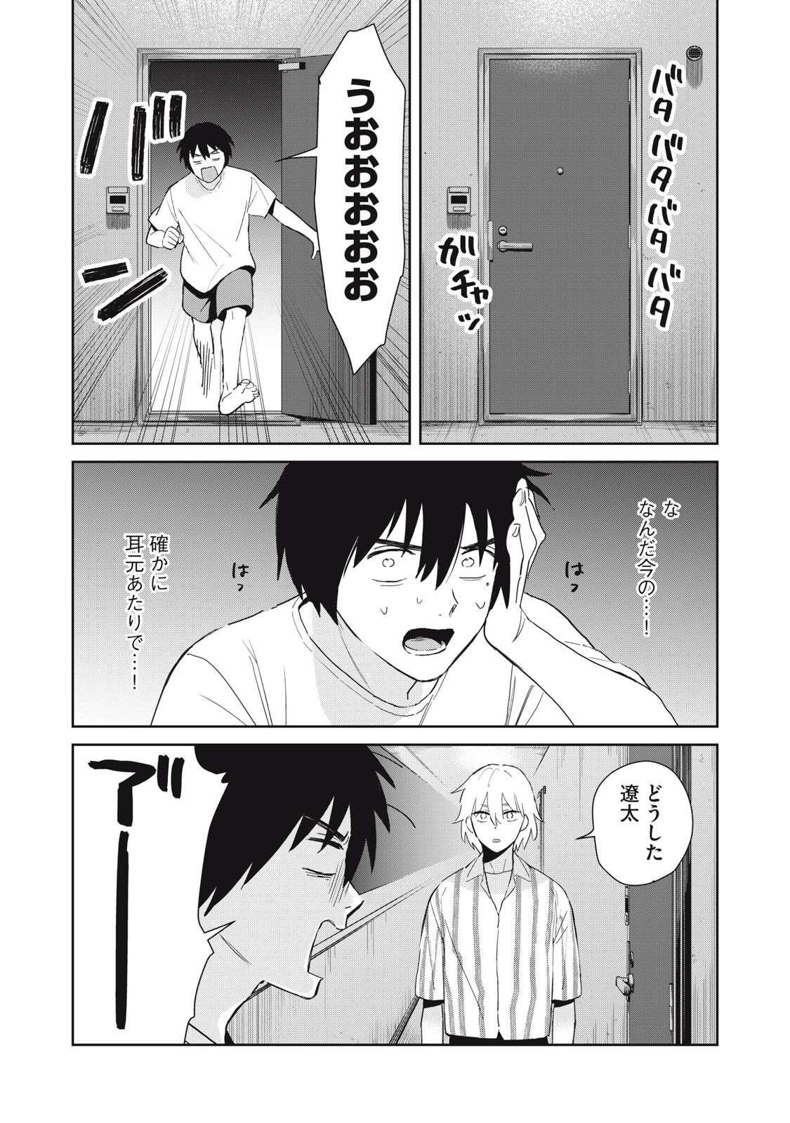 Hajime no Yuujin - Chapter 2 - Page 36