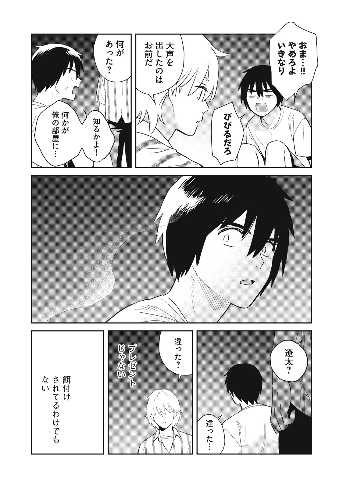 Hajime no Yuujin - Chapter 2 - Page 37