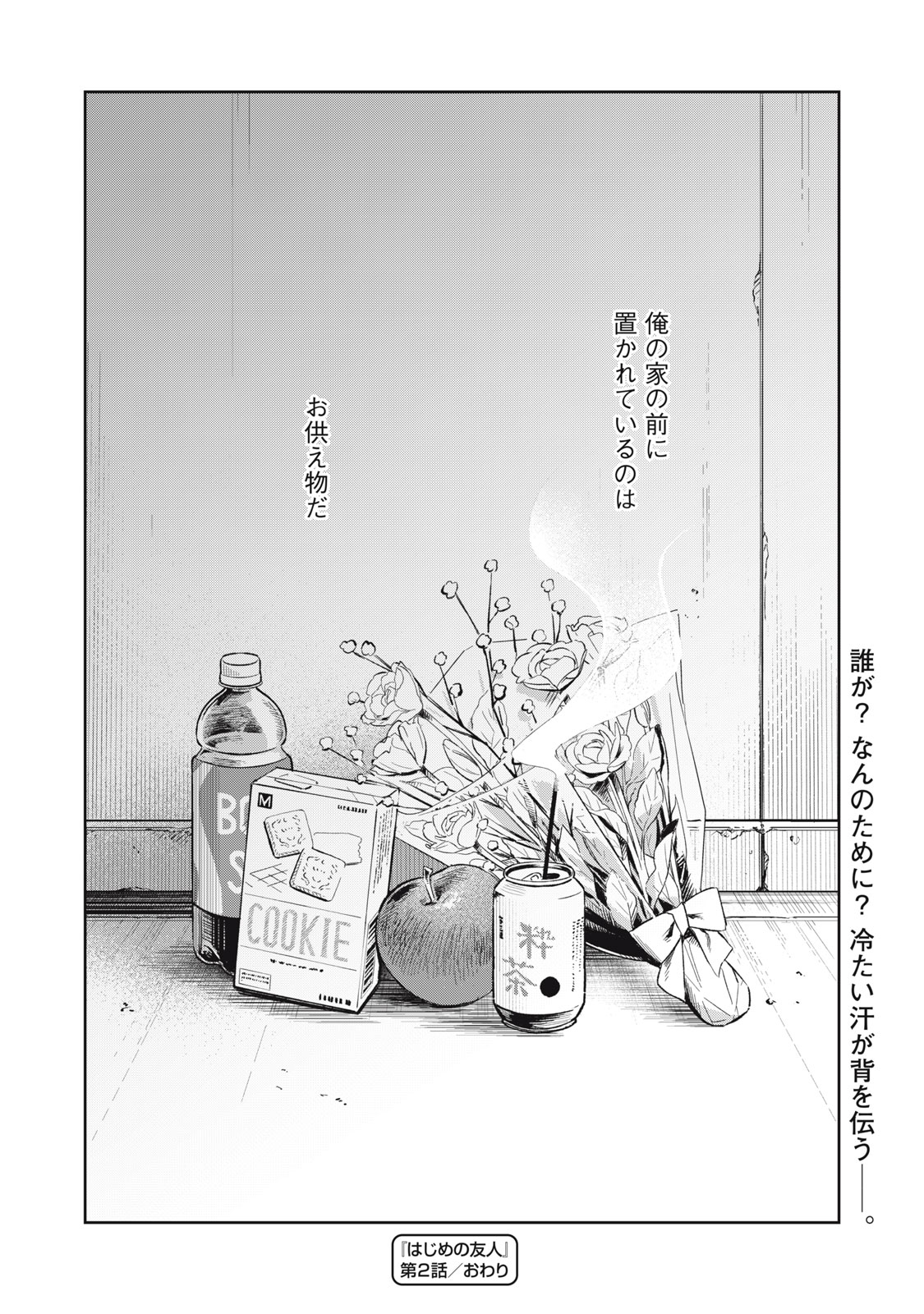 Hajime no Yuujin - Chapter 2 - Page 38