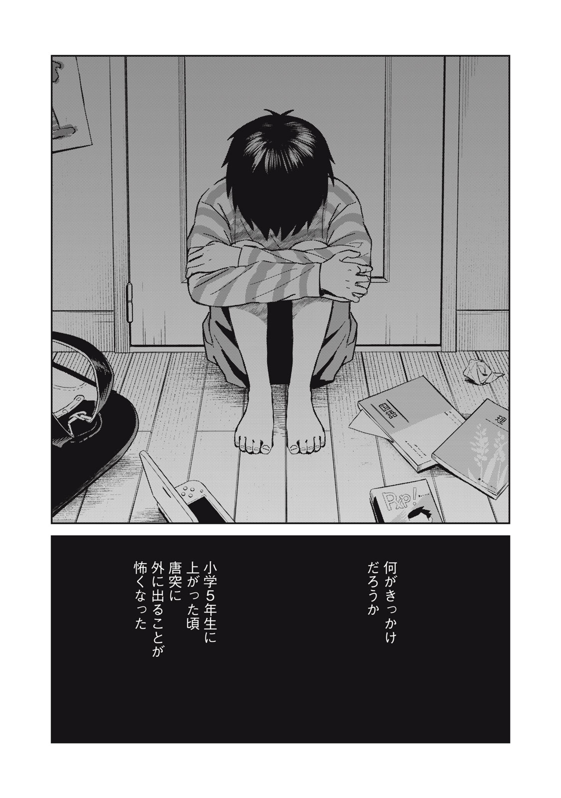 Hajime no Yuujin - Chapter 2 - Page 4