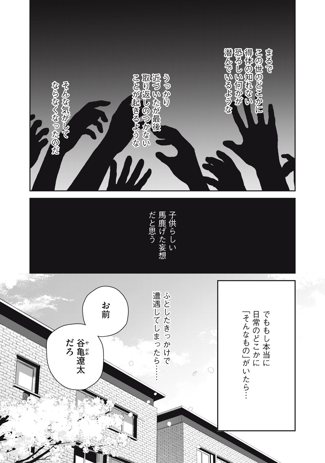 Hajime no Yuujin - Chapter 2 - Page 5