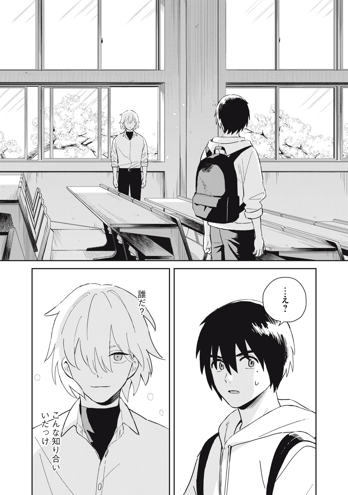 Hajime no Yuujin - Chapter 2 - Page 6