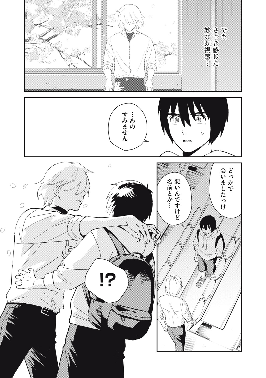 Hajime no Yuujin - Chapter 2 - Page 7