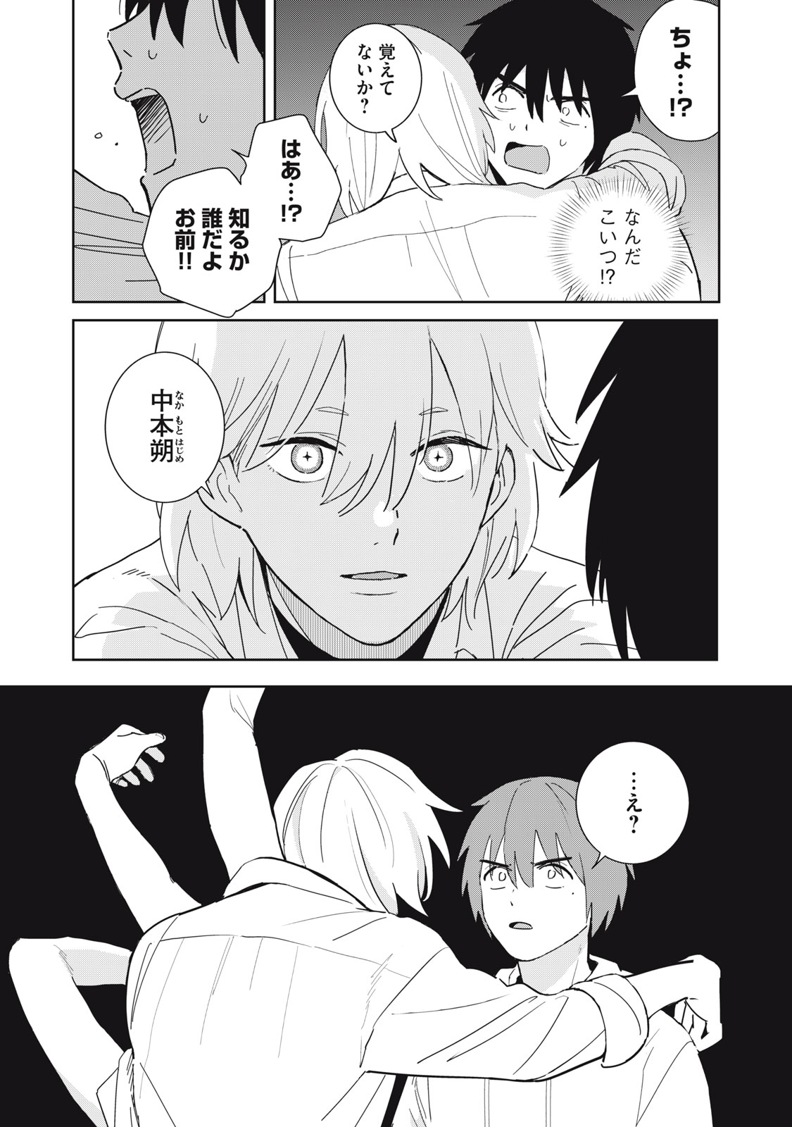 Hajime no Yuujin - Chapter 2 - Page 8