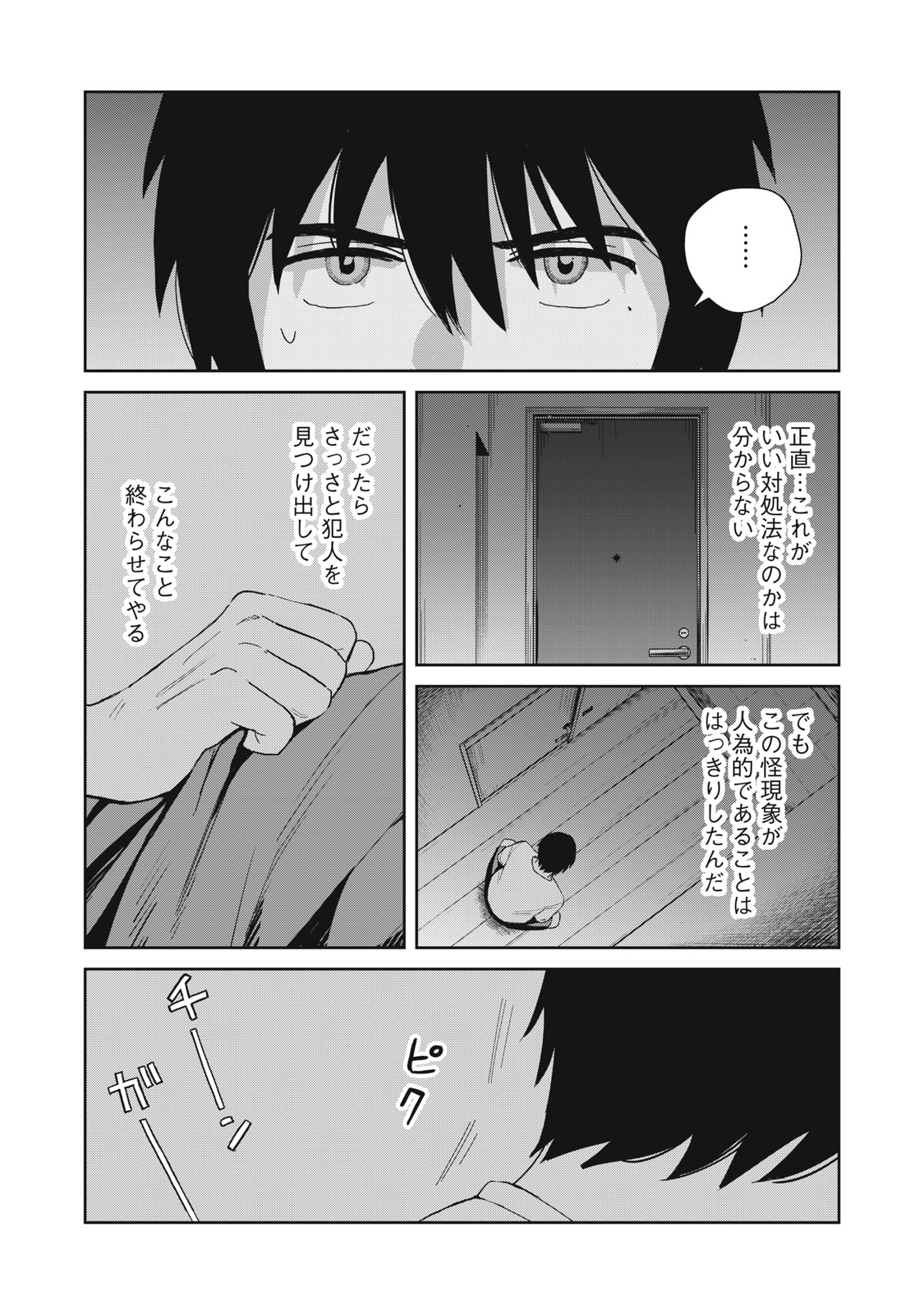 Hajime no Yuujin - Chapter 3 - Page 11