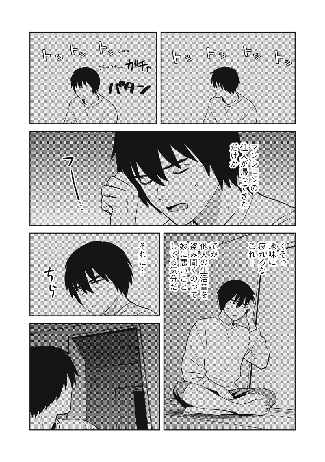 Hajime no Yuujin - Chapter 3 - Page 12