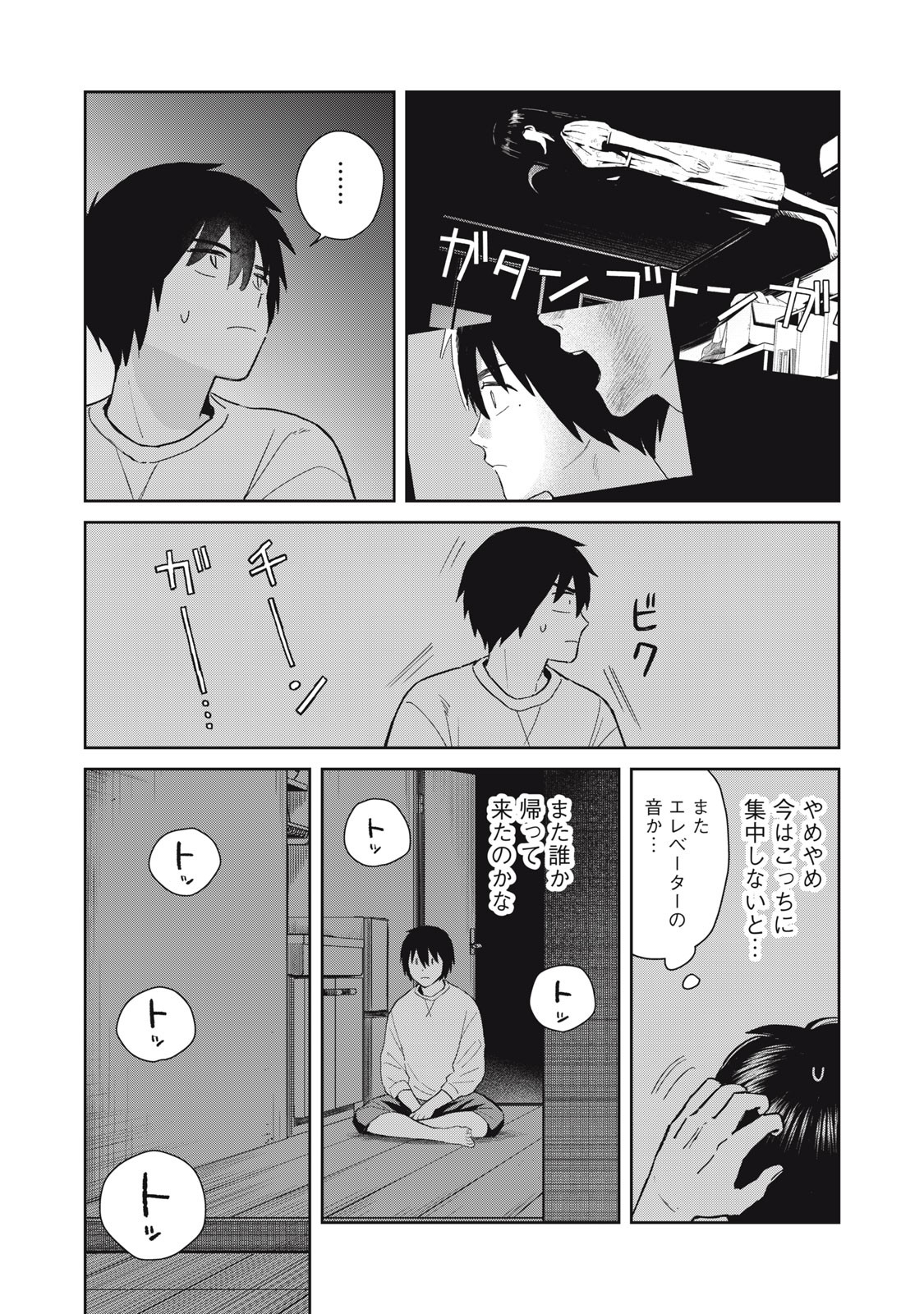 Hajime no Yuujin - Chapter 3 - Page 13