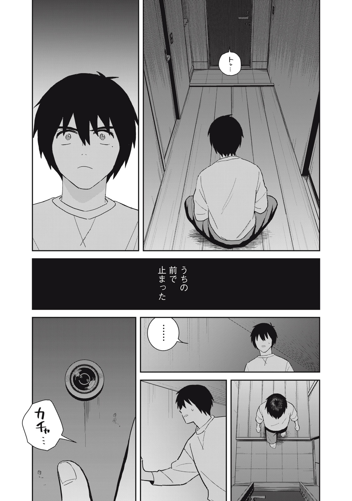 Hajime no Yuujin - Chapter 3 - Page 14