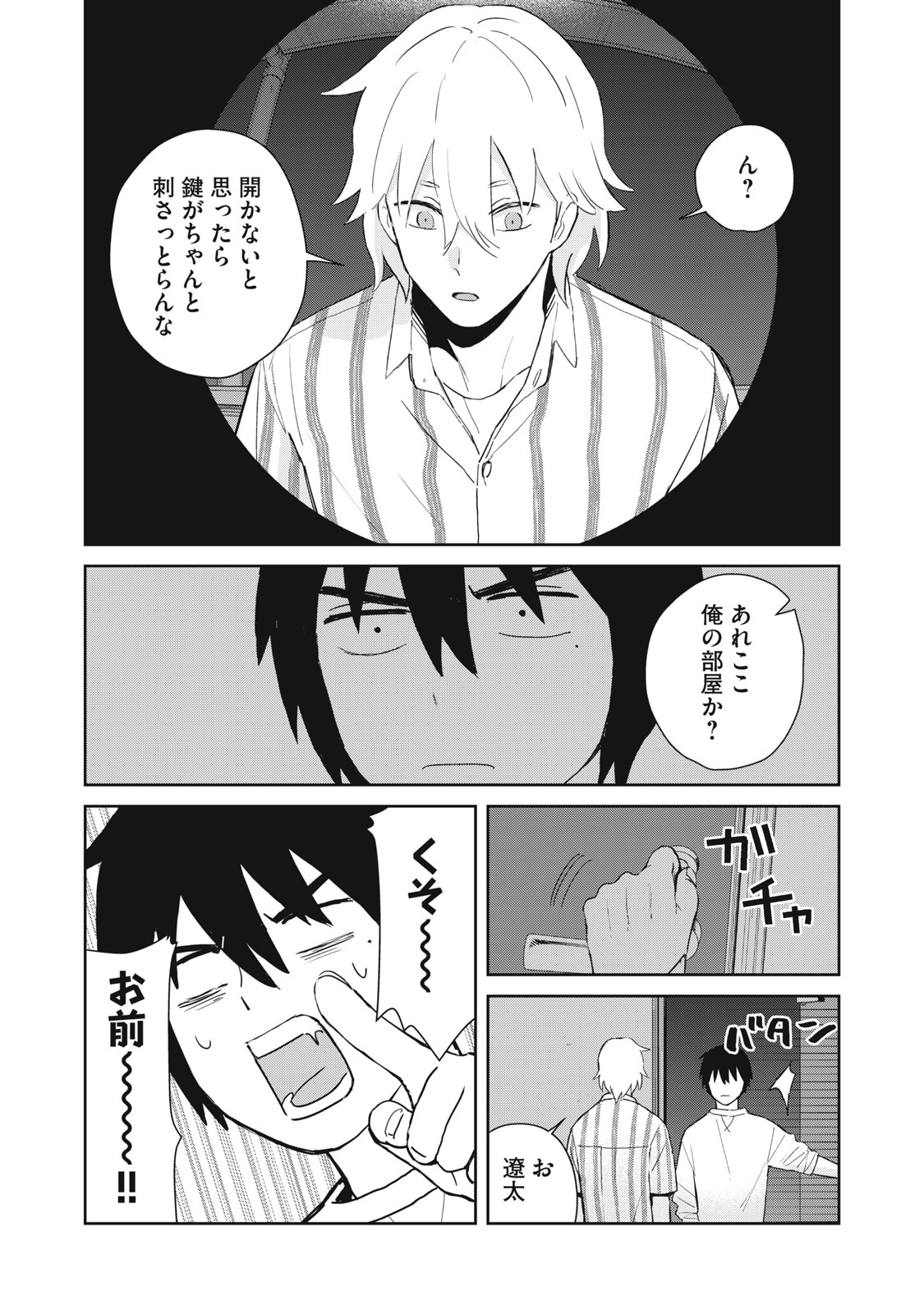 Hajime no Yuujin - Chapter 3 - Page 16