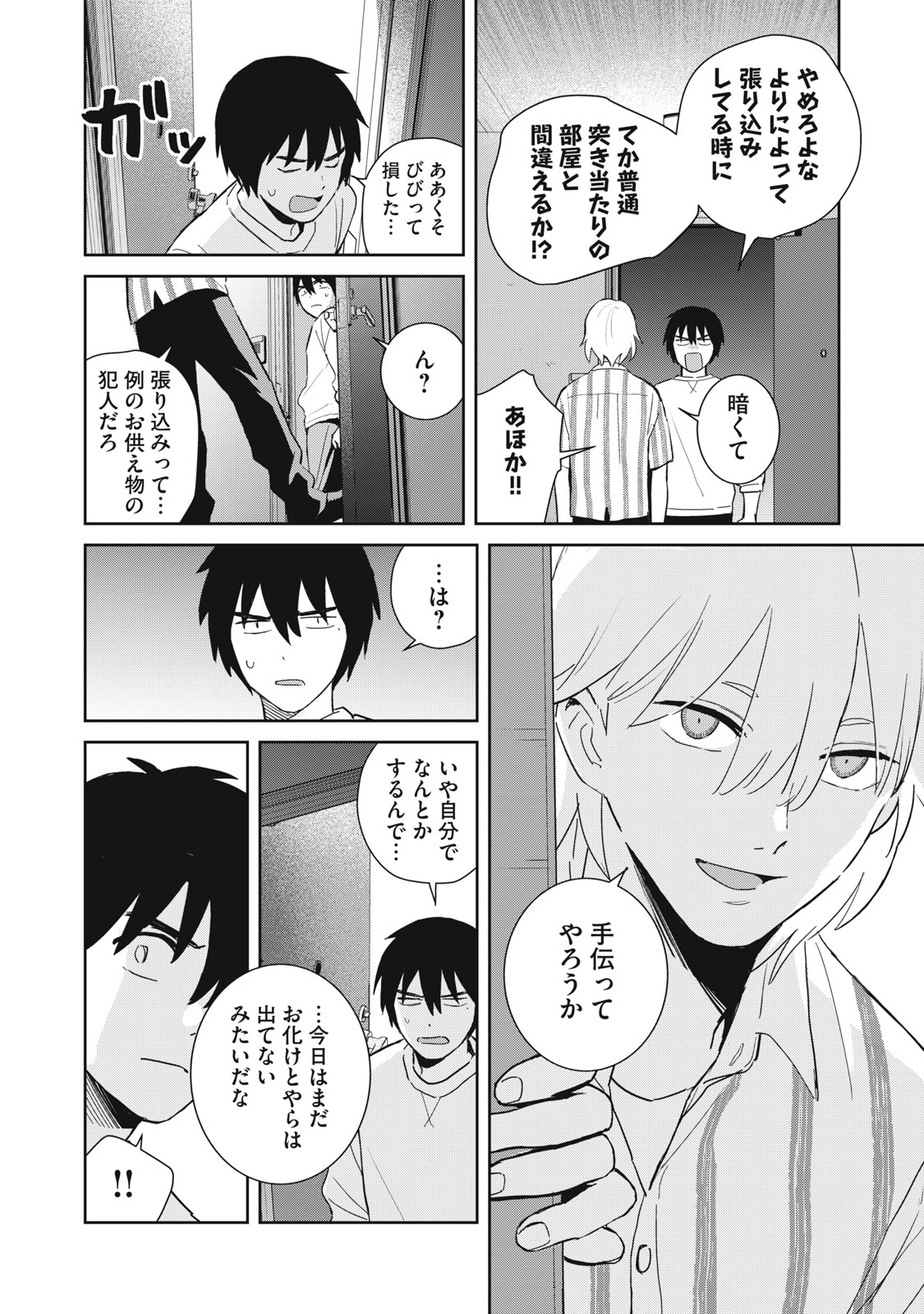 Hajime no Yuujin - Chapter 3 - Page 17