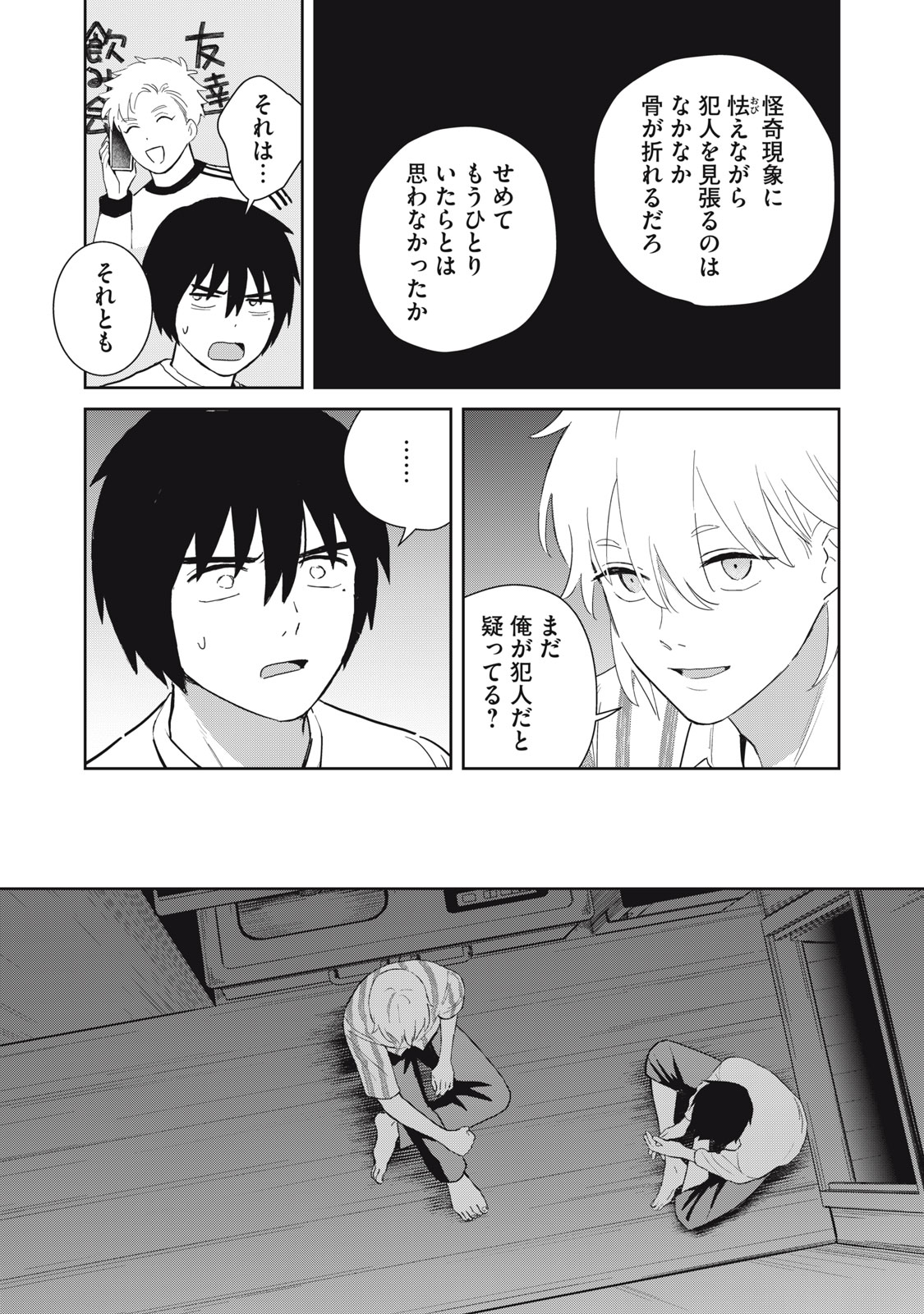 Hajime no Yuujin - Chapter 3 - Page 18