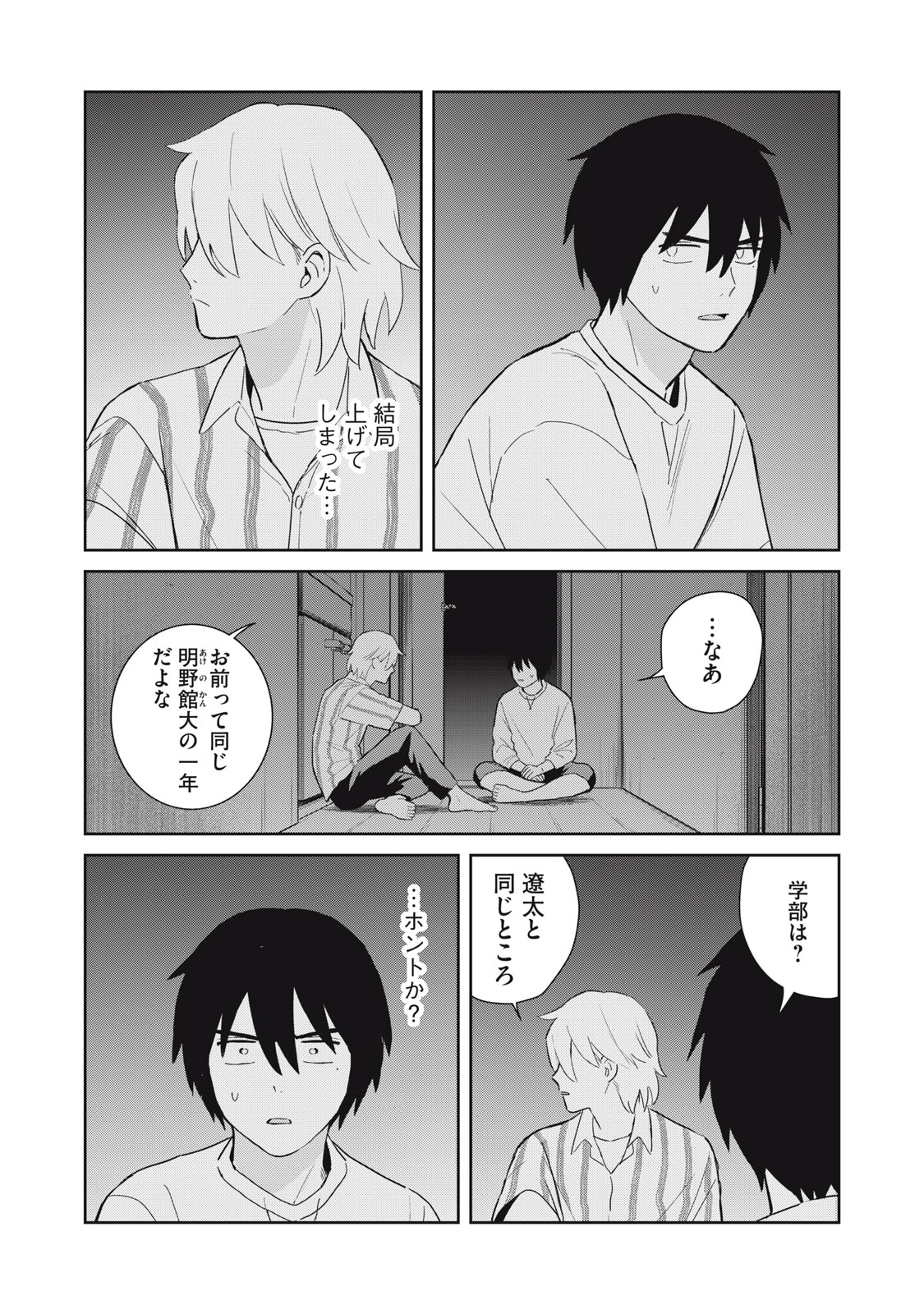 Hajime no Yuujin - Chapter 3 - Page 19