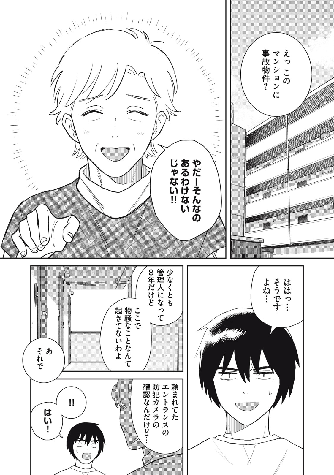 Hajime no Yuujin - Chapter 3 - Page 2