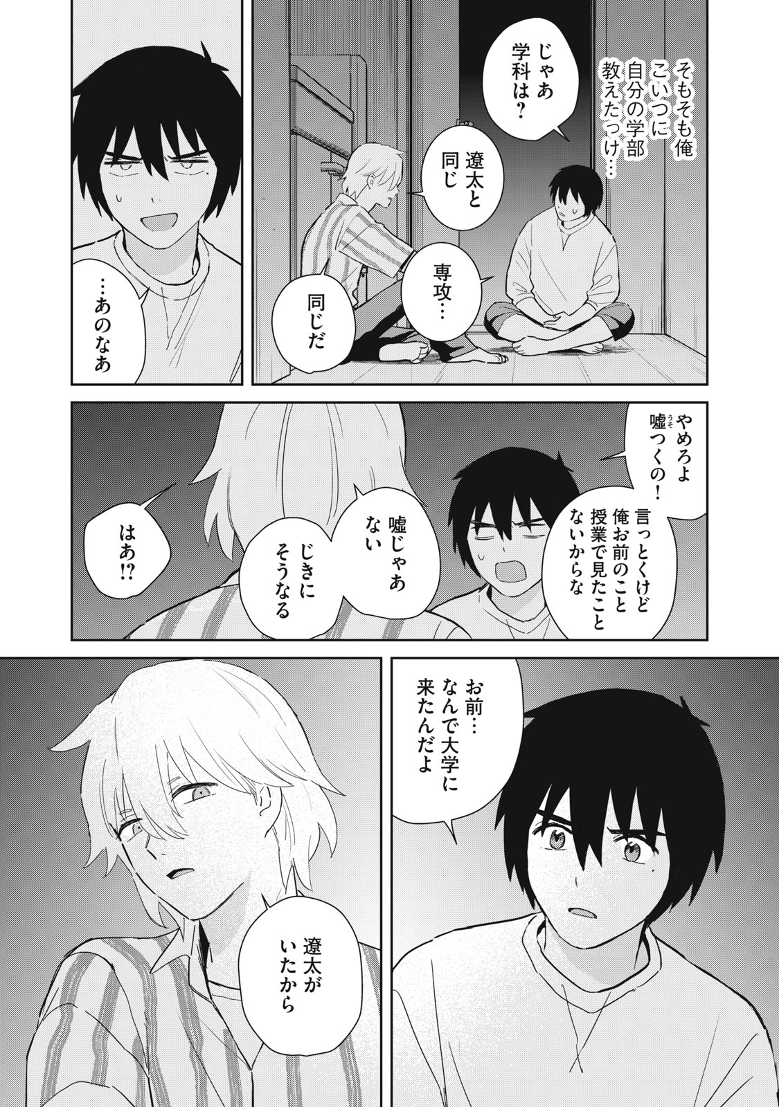 Hajime no Yuujin - Chapter 3 - Page 20