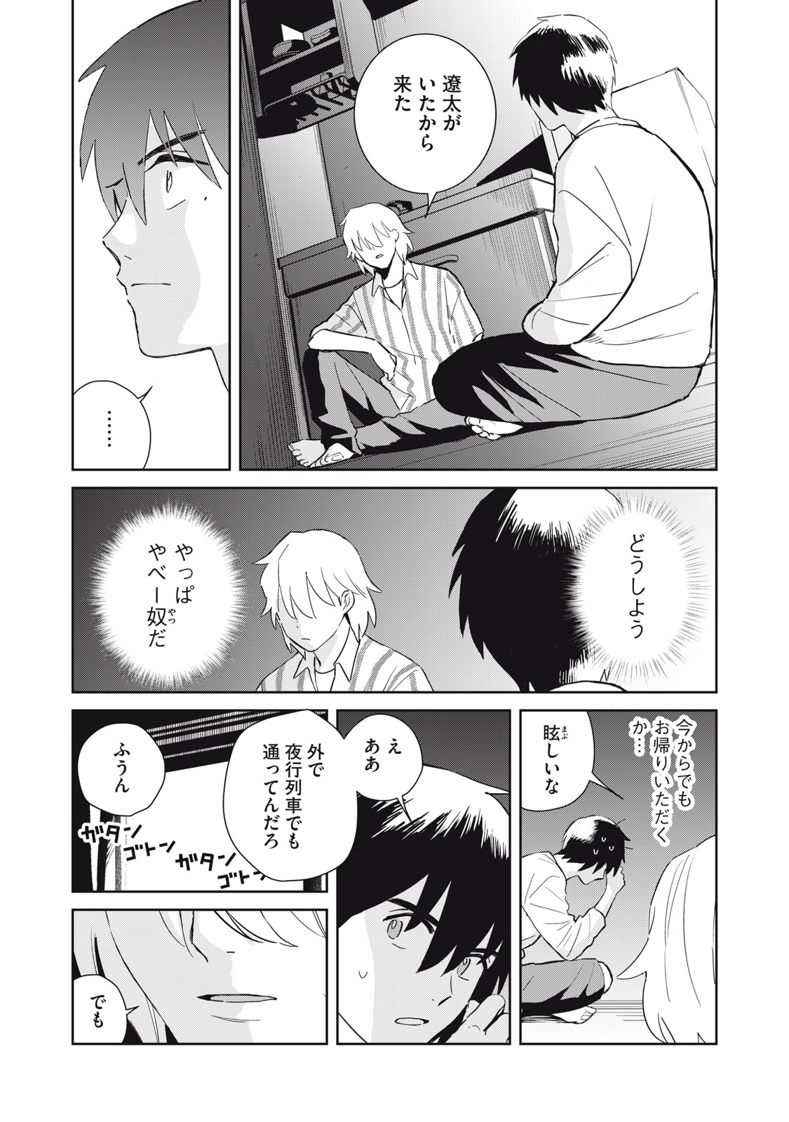 Hajime no Yuujin - Chapter 3 - Page 21