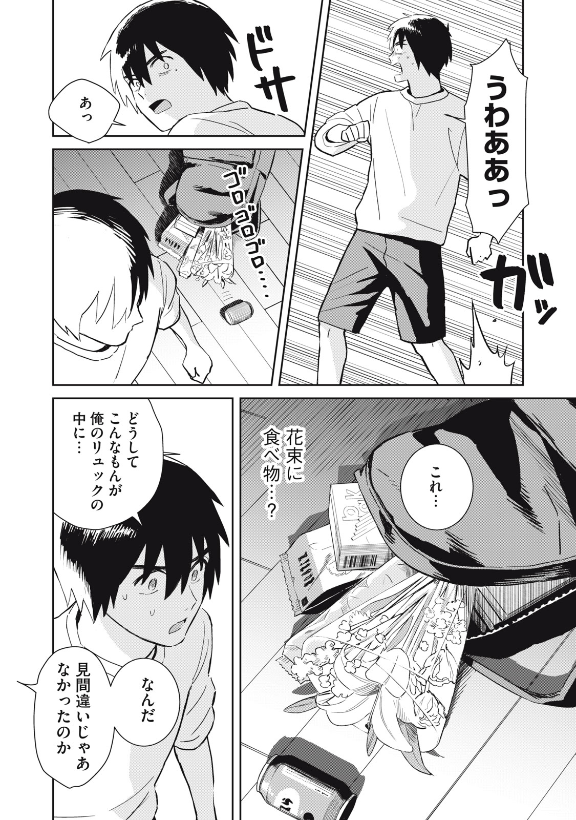 Hajime no Yuujin - Chapter 3 - Page 25