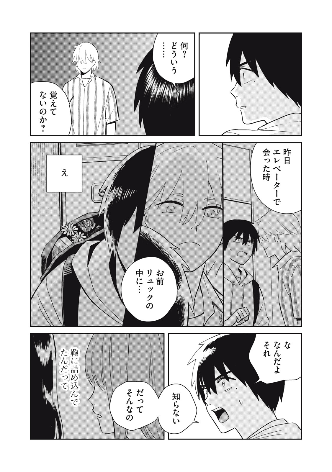 Hajime no Yuujin - Chapter 3 - Page 26